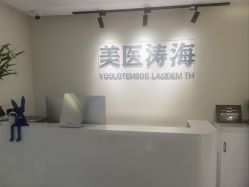 -海涛医疗美容·面部抗衰·注射美鼻