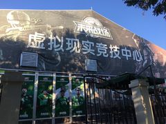 -未来战场·大空间VR·轰趴·团建(常营店)