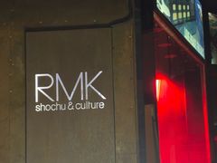 -RMK Shochu Bar(三诺店)