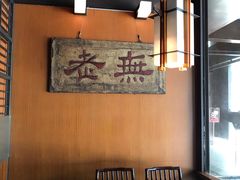 -无老锅(苓雅店)