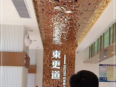 -東更道点心行(文化东路店)