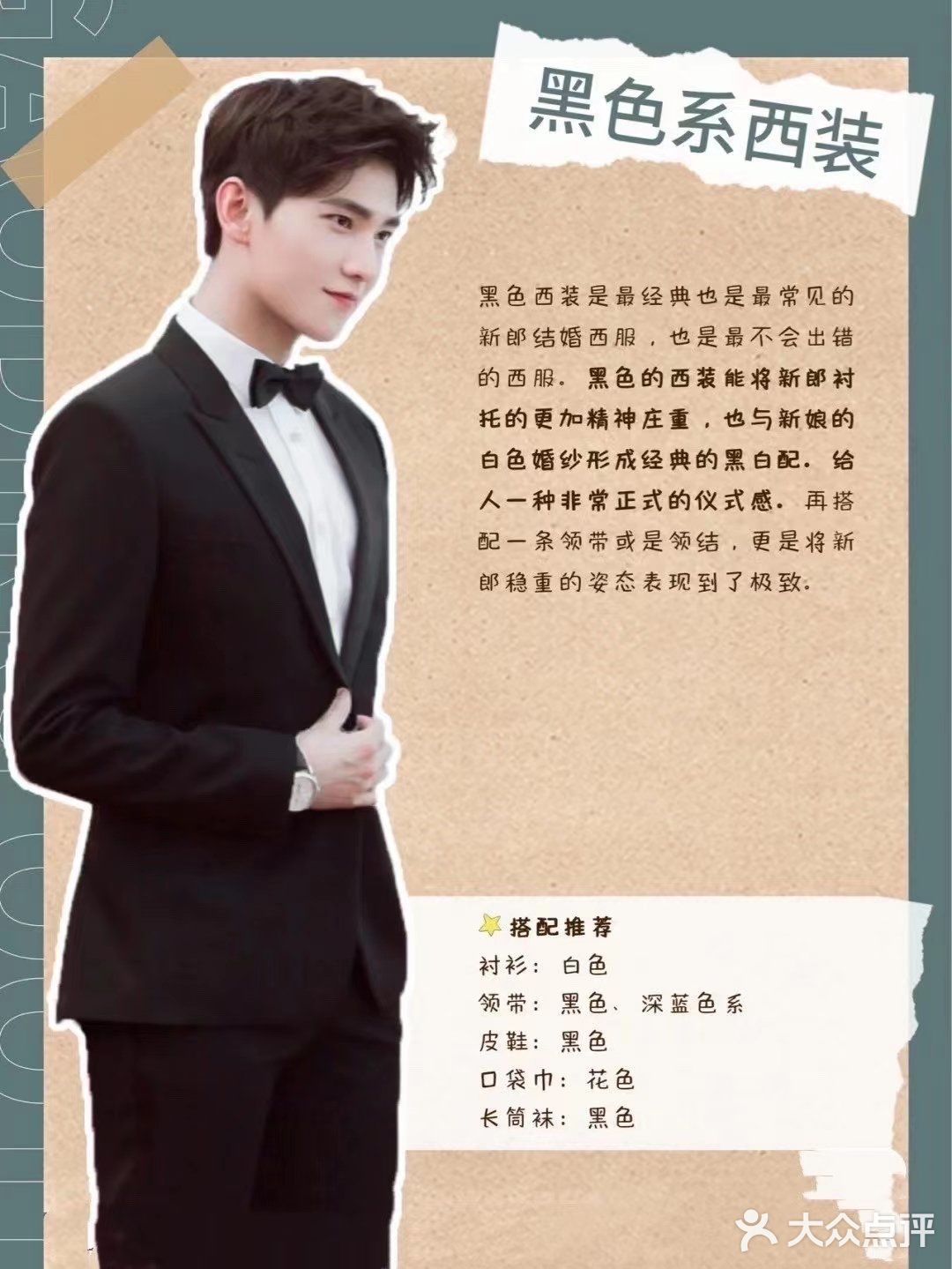 备婚新人宝宝们，对于新郎装扮上的小心机，收藏[加油][加油]