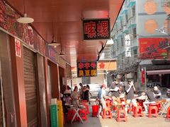 -李字号臭豆腐(总店)