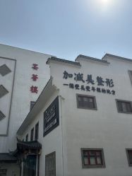 -加减美医美连锁品牌