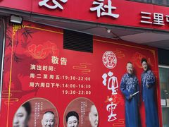 -德云社(三里屯店)