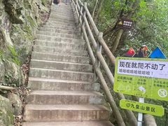 -九皇山景区