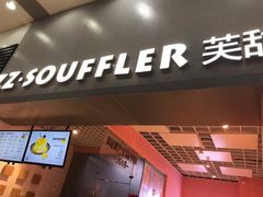 门面-狐狸和向日葵(北京路店)