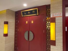 -同和居(月坛店)