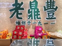 -老鼎丰(靖宇街总店)