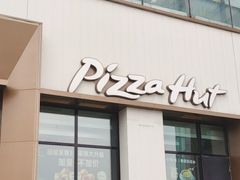 -必胜客(欧亚卖场店)