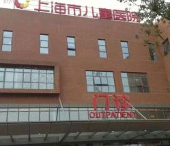 android_upload_pic-上海交通大学医学院附属上海儿童医学中心(陆家嘴总院区)