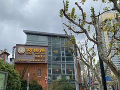 -功德林(南京西路店)