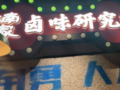 -楠火锅(绿地新都会店)
