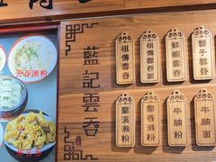-蓝记云吞(正果店)