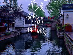 -南浔古镇