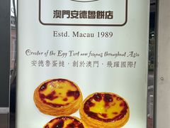 -安德鲁饼店(总店)