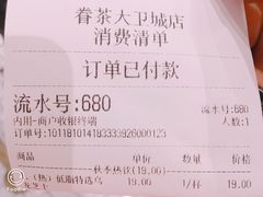 账单-眷茶(大卫城10楼店)