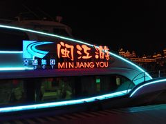 -闽江夜游台江旅游码头