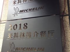 -滇道云南特色料理(康定路店)