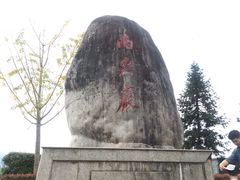 -南尖岩