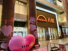 -厦门大西洋天虹百货商场