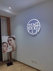 -HEYAN荷妍专业脱毛连锁机构