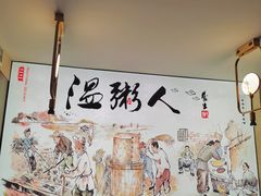 -温粥人(春晖路店)