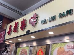 -喜莲咖啡