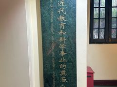 -上海蔡元培故居陈列馆