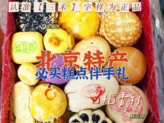 -北京稻香村(第三店)