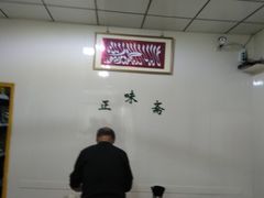 -正味斋锅巴菜(西北角店)