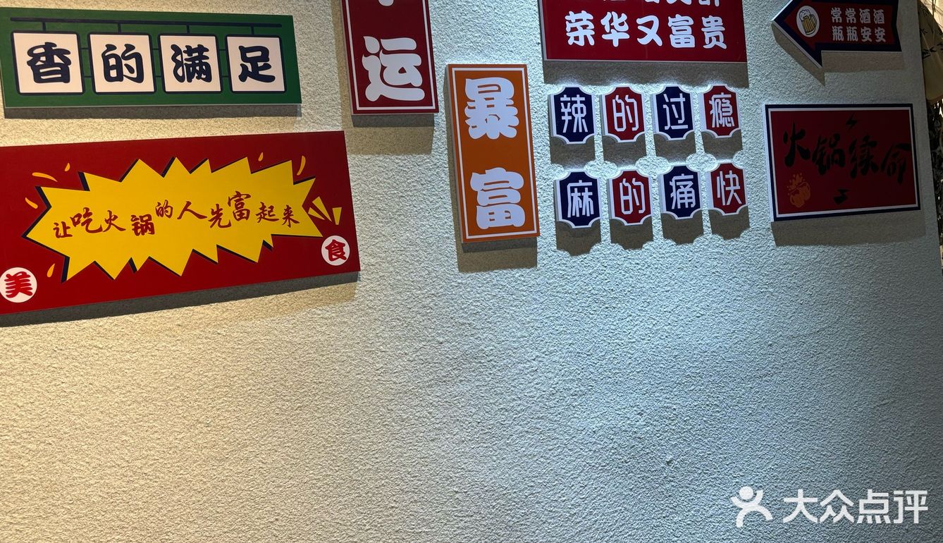 火热火锅情～
