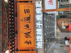 -老陕油泼面(回民街店)