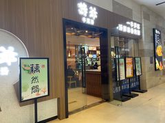 门面-诗爷牛尾汤(大坪英利店)