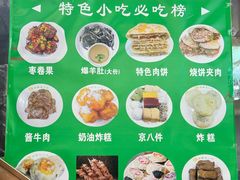 菜单-护国寺小吃(护国寺总店)