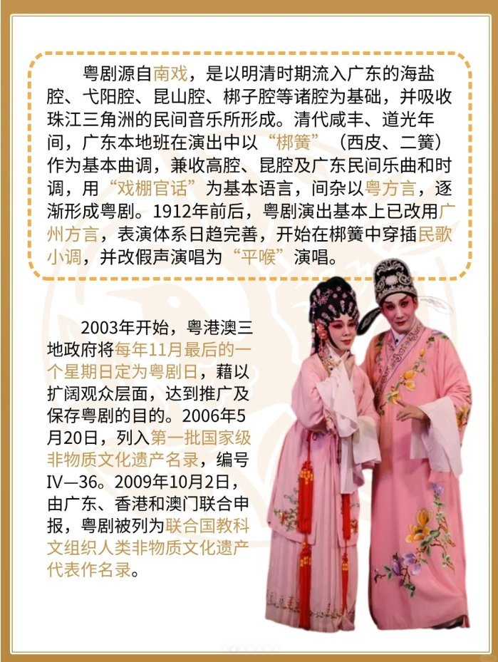 非遗粤剧:一曲南国红豆,唱尽世间百态