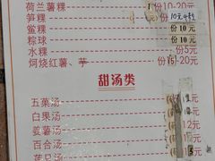 -老福合沟无米粿甜汤粿品店