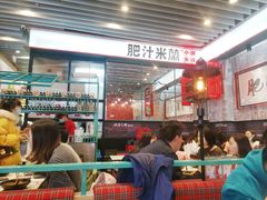 大堂-肥汁米蘭香港米线(长宁来福士店)