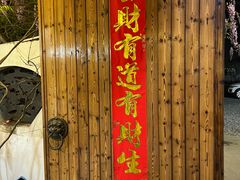 -李东农庄(中南百草园地标店)