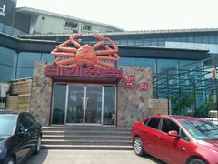 门面-蟹之国·精品蟹料理(极地店)