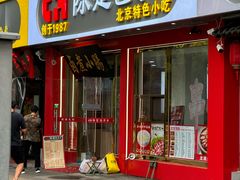 -陈寔包子王·卤煮小肠·京味小吃(龙潭店)