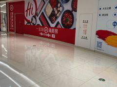 -海底捞火锅(天津SM城市广场店)