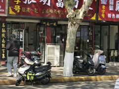 -张明富面皮店(东大街店)