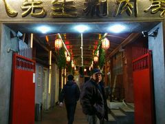 门面-八先生涮肉房(三里河店)