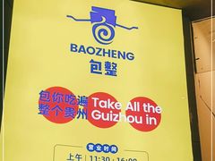 -包整·丝娃娃(一览甲秀楼风景店)