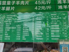 -惠和祥羊肉片(江都路店)