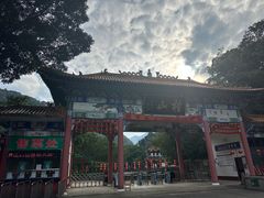 -桂山风景旅游区