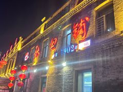 -张包铺(道外店)