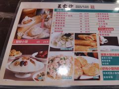 -王家沙点心店(南京西路总店)