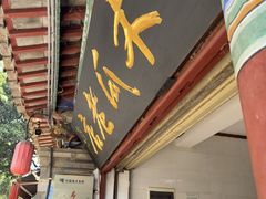 -木瓜老店